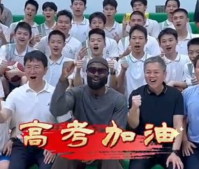 开云公司-FMVP来啦~杰伦·布朗现身华南师大附中为高考生加油