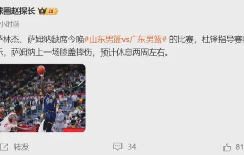 开云-No！膝盖受伤倒下！这可是广东队的得分王